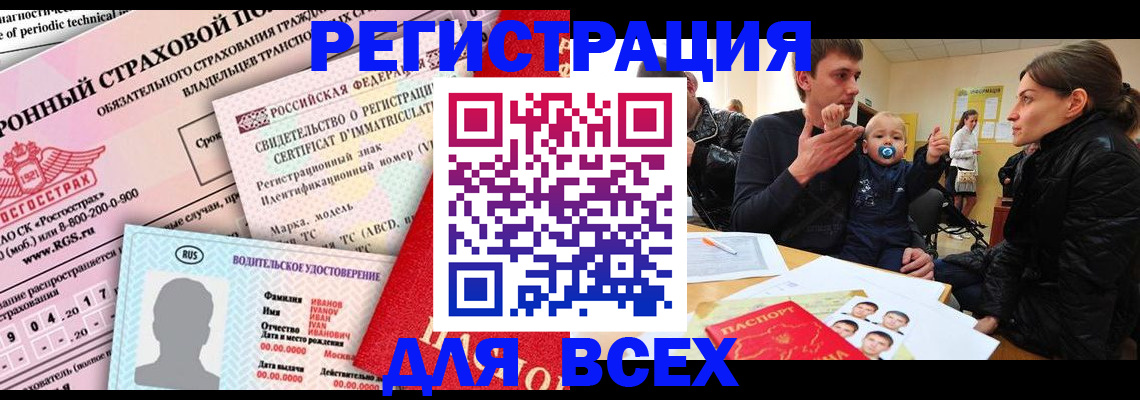прописка от собственника в Мариинске