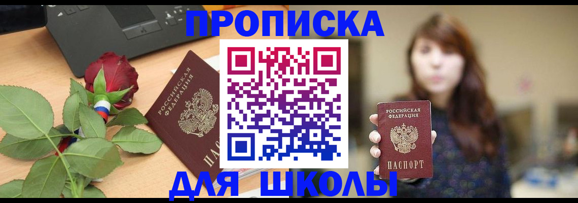 временная регистрация в квартире в Мариинске
