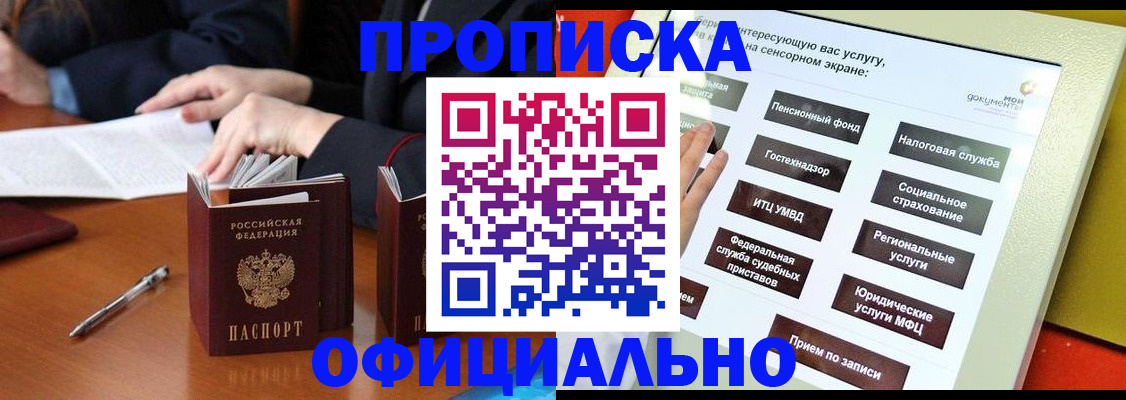 временная регистрация адрес в Мариинске