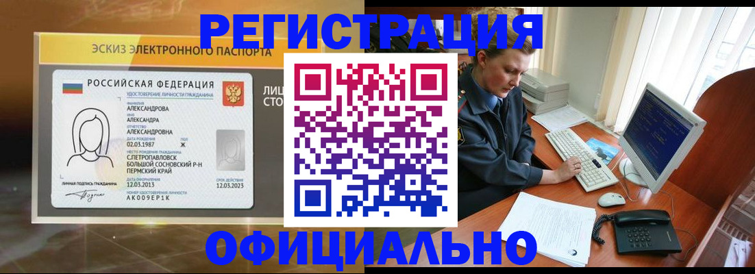прописка иностранных граждан в Мариинске